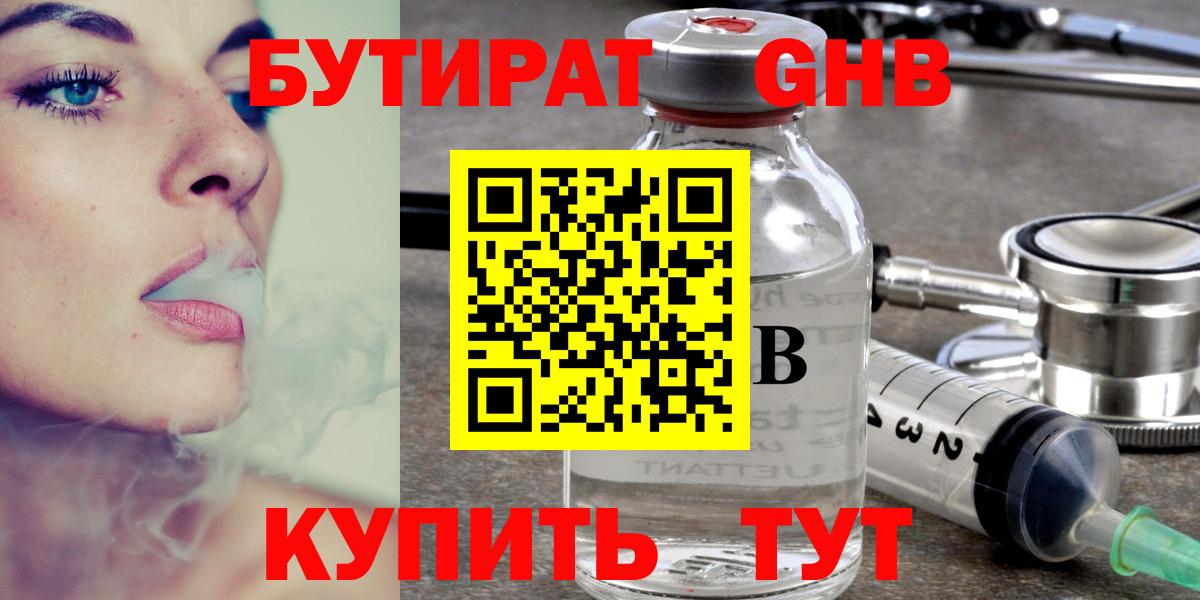 Бутират буратино Моздок