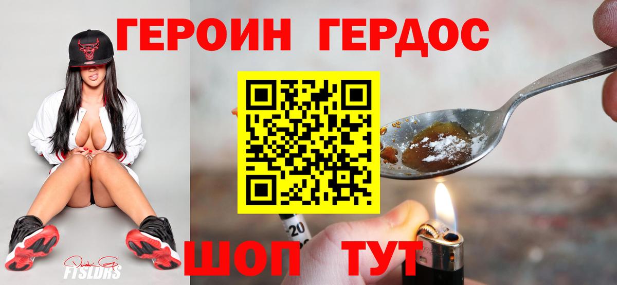 Героин герыч  Вход с VPN  Моздок 