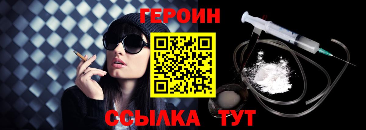 Героин VHQ Моздок