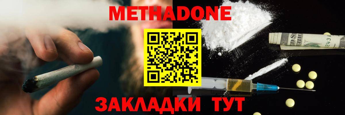 МЕТАДОН methadone Моздок