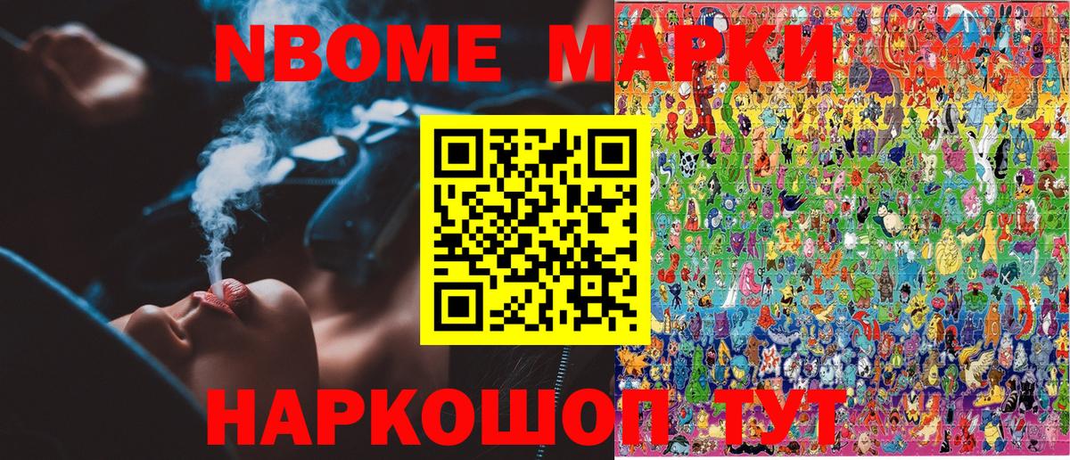 Наркотические марки 1,8мг Моздок