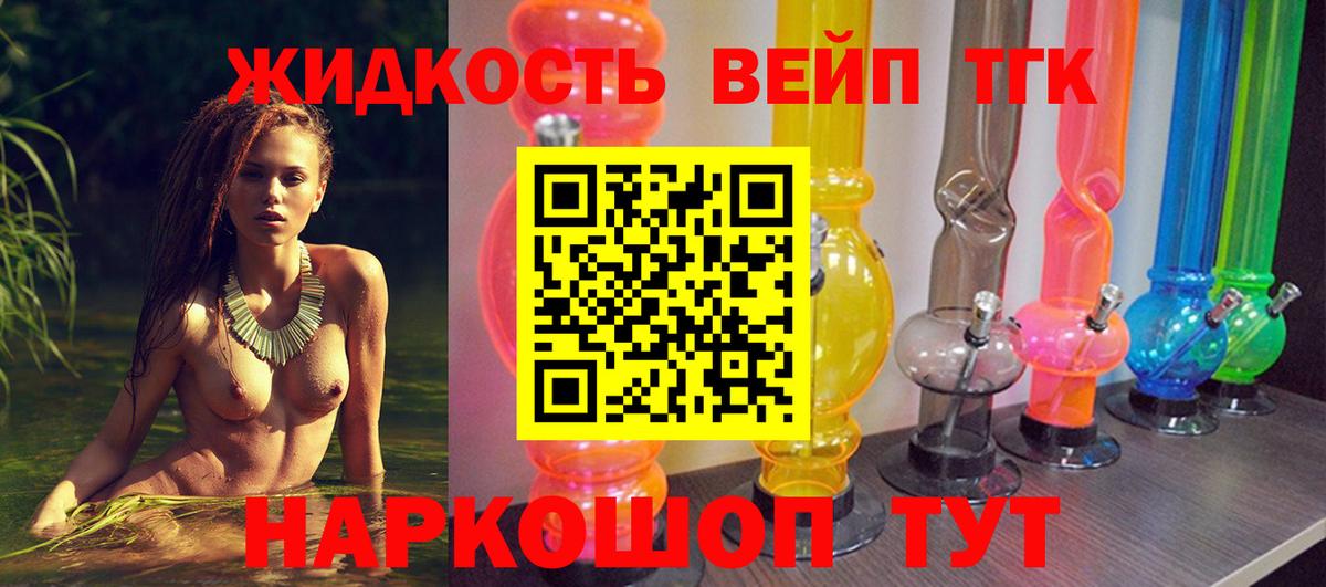 ТГК жижа Моздок